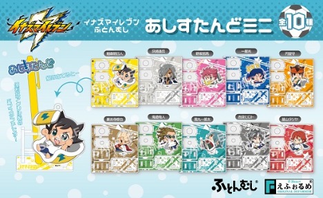 イナズマイレブン ふとんむし あしすたんどミニ 10個入り1box ホビーの総合通販サイトならホビーストック