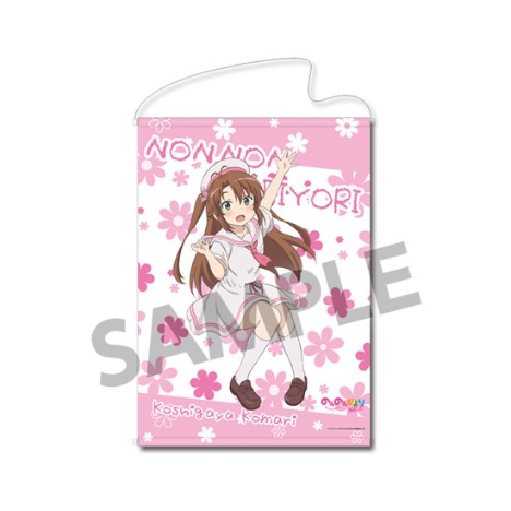 のんのんびより のんすとっぷ 描き下ろしb2タペストリー 越谷小鞠 セーラー Ver ホビーの総合通販サイトならホビーストック