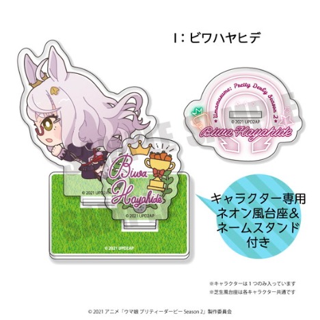 ウマ娘 Season 2 アクリルスタンド Tote I ビワハヤヒデ ホビーの総合通販サイトならホビーストック