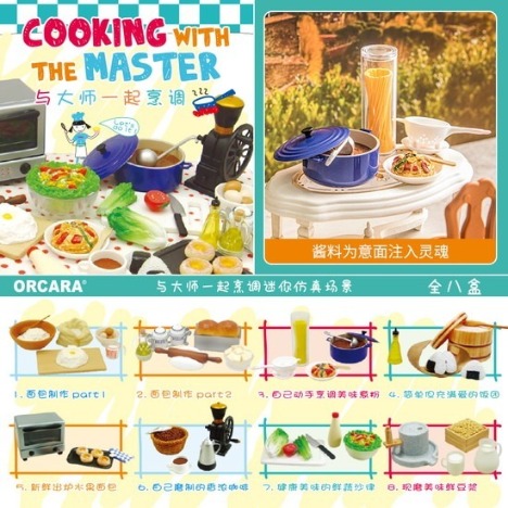 再販 Orcara ミニワールドコレクション 一緒にクッキングしよう 8個入り1box ホビーの総合通販サイトならホビーストック