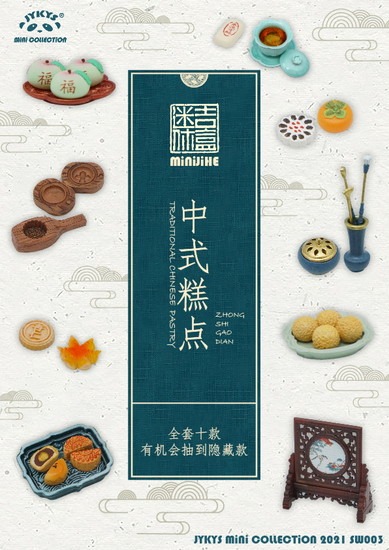 専用】JYKYS 中式糕点（中国伝統菓子）①②③④⑤⑦⑩