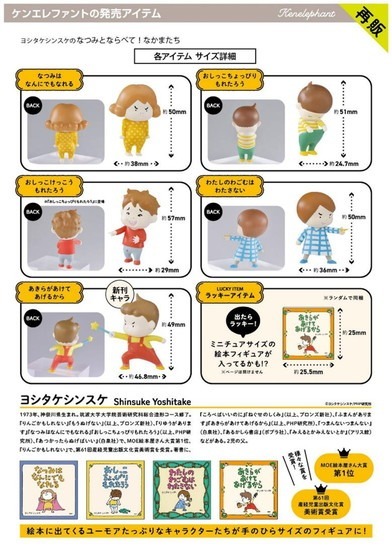 再販】ケンエレファント ヨシタケシンスケのなつみとならべて！なかま