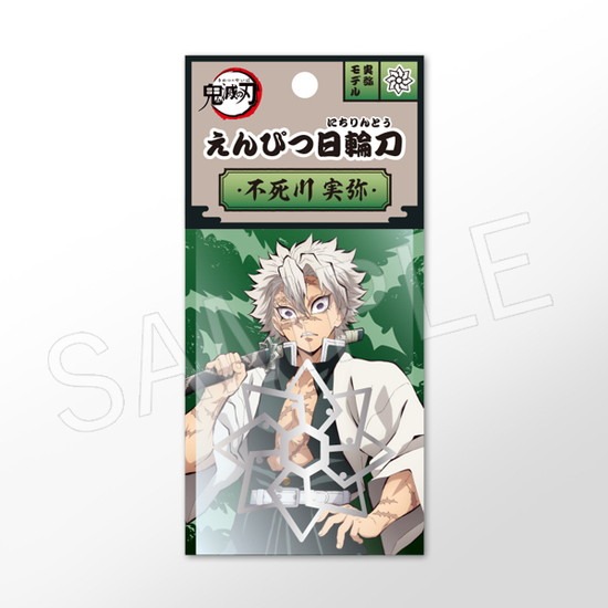 鬼滅の刃 えんぴつ日輪刀 不死川実弥｜ホビーの総合通販サイト ホビー