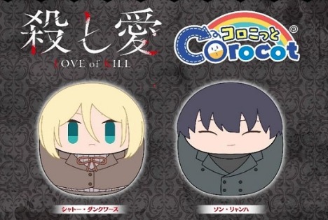 殺し愛 コロこっとセット ホビーの総合通販サイトならホビーストック