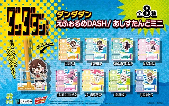 ダンダダン』あしすたんどミニ BOX – Anime Store JP