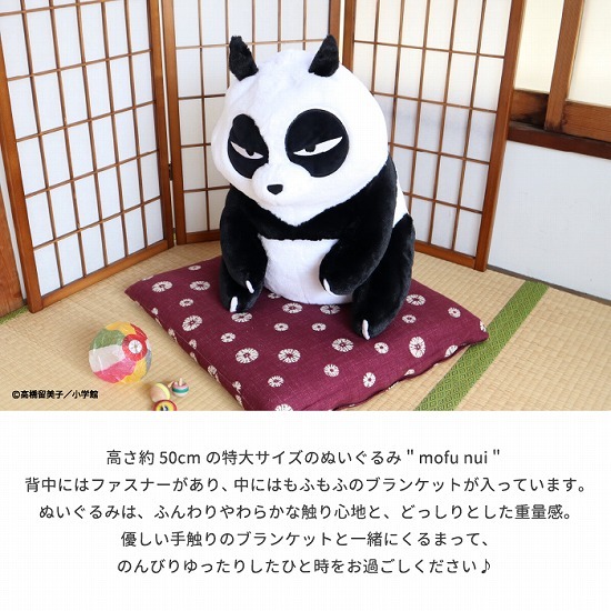 抱き枕カバー・シーツ　早乙女玄馬 ぬいぐるみブランケット 「らんま1/2 × mofunui」 らんま1/2×mofunui 早乙女玄馬｜ホビーの総合通販サイト ホビー