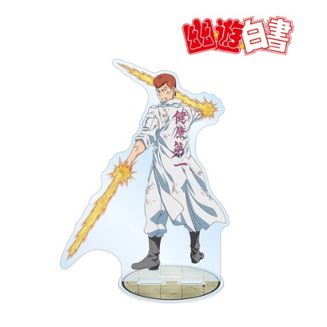 幽 遊 白書 描き下ろしイラスト 桑原和真 暗黒武術会ver Bigアクリルスタンド ホビーの総合通販サイトならホビーストック