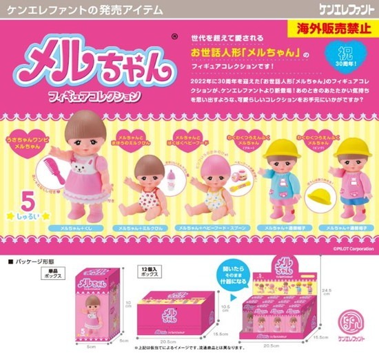 ケンエレファント メルちゃん フィギュアコレクション BOX版 12個入り