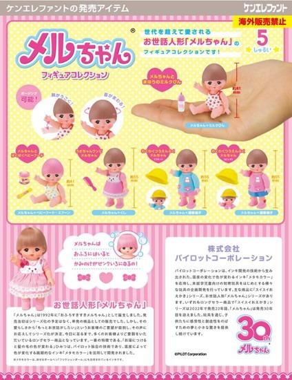 ケンエレファント メルちゃん フィギュアコレクション BOX版 12個入り