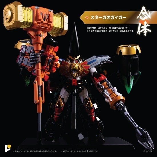 Amazon.co.jp: [FIG]POSE+メタルシリーズ 勇者王ガオガイガー