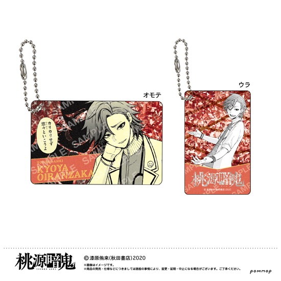 桃源暗鬼 ビジュアルカードキーホルダーコレクション 10個入り