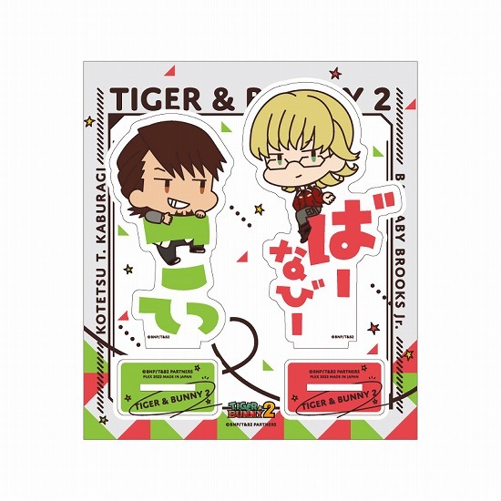   TIGER＆BUNNY おなまえぴたんコ アクリルスタン アニメ・キャラクターグッズ新作情報・予約開始速報