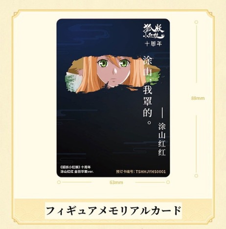 中古】[FIG]特典4種付属 塗山紅紅(トサン・ココ) 金羽華裳Ver