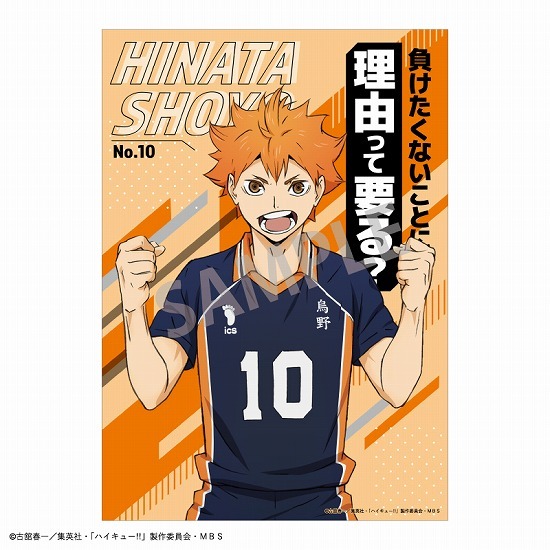 ハイキュー！！ A5トレーディングポスター 12個入り1BOX｜ホビー