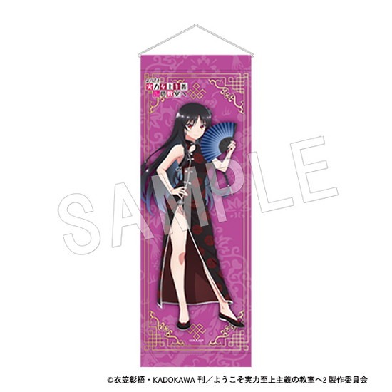 ようこそ実力至上主義の教室へ スリムタペストリー 4571576727685後】ようこそ実力至上主義の教室へ【描き下ろし