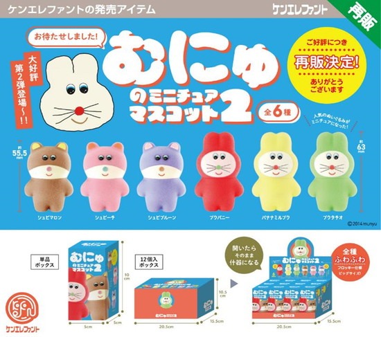 通販 公式サイト - 驚きの激安価格 再販】ケンエレファント BOX むにゅのミニチュアマスコット第2弾 空調・季節家電