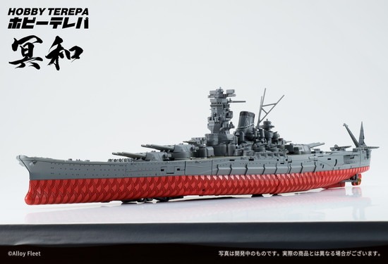再販】ホビーテレパ 冥和 変形戦艦メカアクションフィギュア