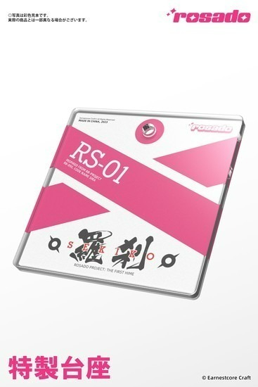 核誠治造 rosado Project RS-01 羅刹・セキコ 1/10 完成品