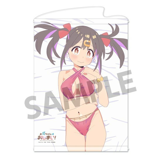 お兄ちゃんはおしまい！ 描き下ろしB2タペストリー 緒山みはりB