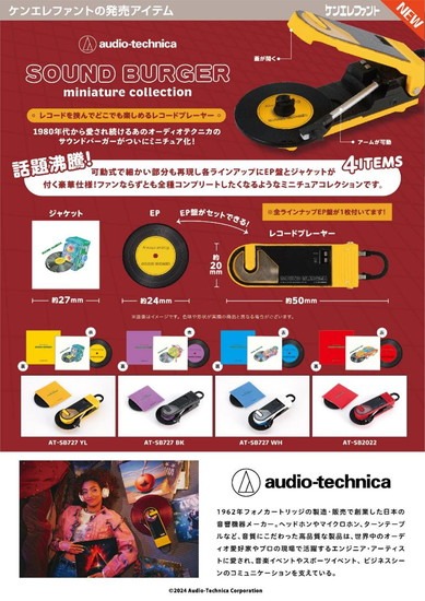1着でも送料無料 ケンエレファント サウンドバーガー ミニチュアコレクション BOX 食玩