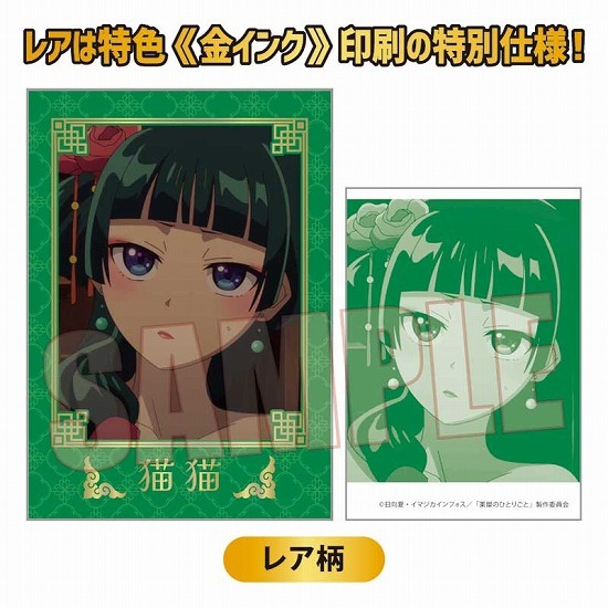 薬屋のひとりごと コレクションカード 10個入り1BOX｜ホビーの