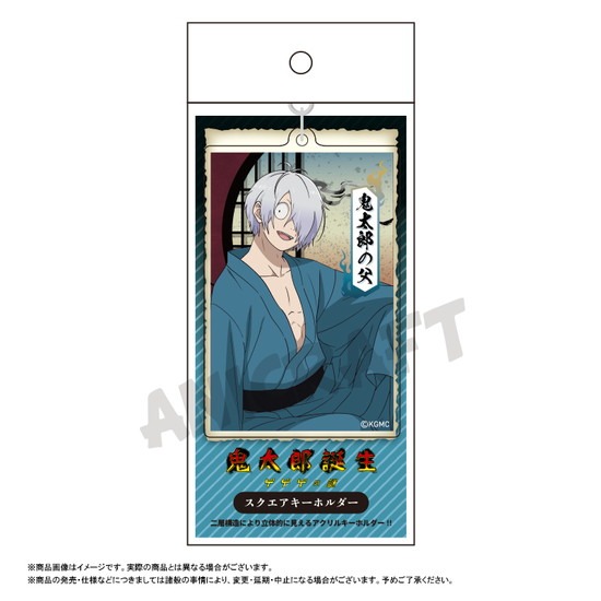 ゲゲゲの謎 水木 鬼太郎の父 ゲゲ郎 アクリルキーホルダー スクエアキーホルダー Amazon.co.jp: 映画『鬼太郎誕生 ゲゲゲの謎』 鬼太郎の父
