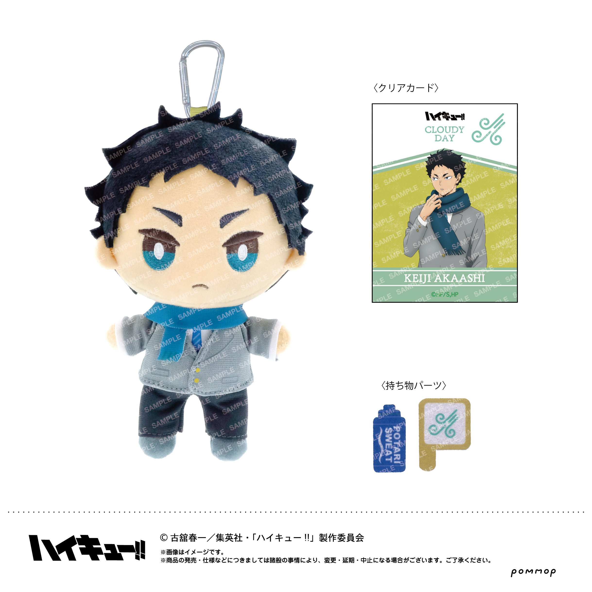 ハイキュー　おてもちぬいぐるみ　黒尾　日向　赤葦 ハイキュー!! 日向・研磨らの「おてもちぬいぐるみ お天気 Ver