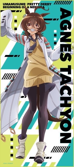アグネスタキオン ウマ娘プリティーダービー 公式応援タオル 未
