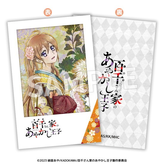 TVアニメ 百千さん家のあやかし王子 チェキ風カード 10個入り1BOX