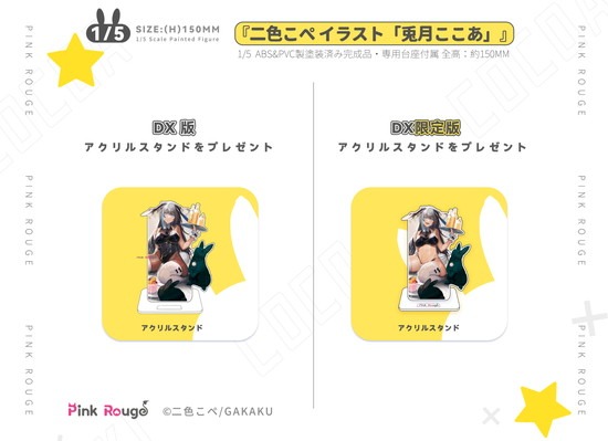 Pink Rouge 二色こべ オリジナルキャラクター 1/5 兎月ここあ DX Ver