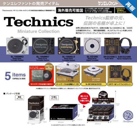 再販】ケンエレファント テクニクス ミニチュアコレクション BOX版 12 