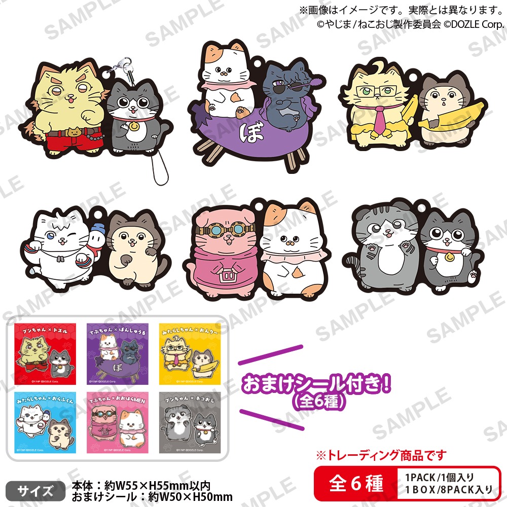 ねこに転生したおじさん×ドズル社 ラバーストラップ BOXver. 8個 ねこに転生したおじさん×ドズル社 ラバーストラップ BOXver. 8個