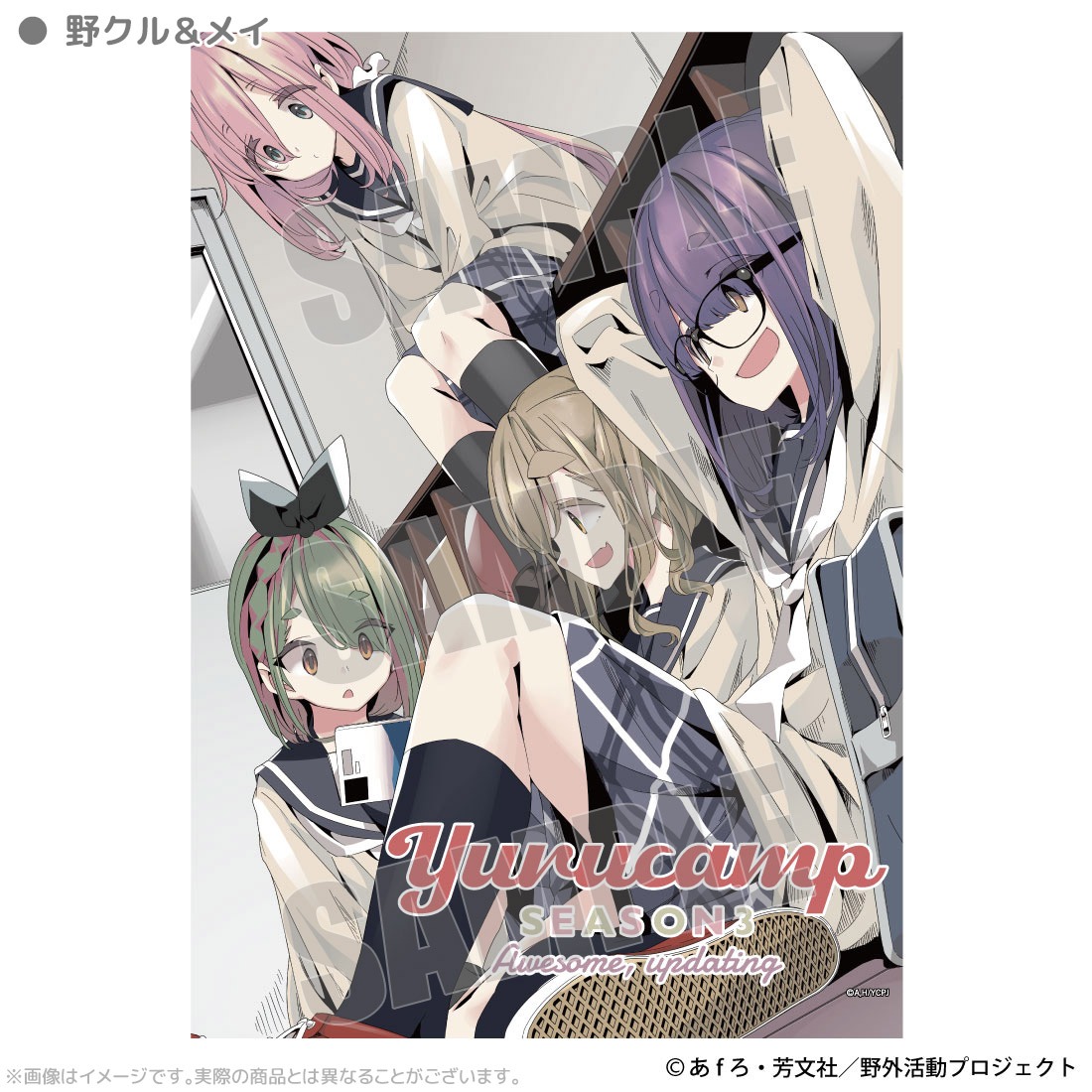 ゆるキャン△ SEASON3 B2タペストリー 野クル＆メイ｜ホビーの総合通販