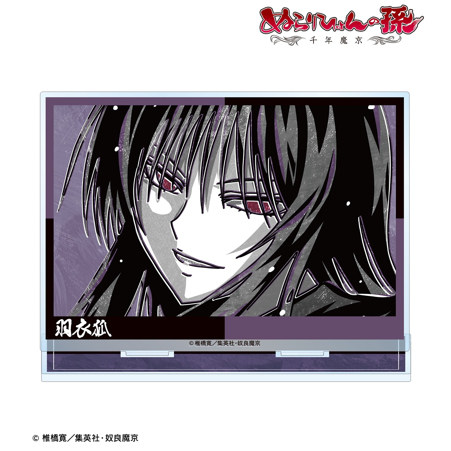 ぬらりひょんの孫～千年魔京～ 羽衣狐 Ani-Art BLACK LABEL BIG