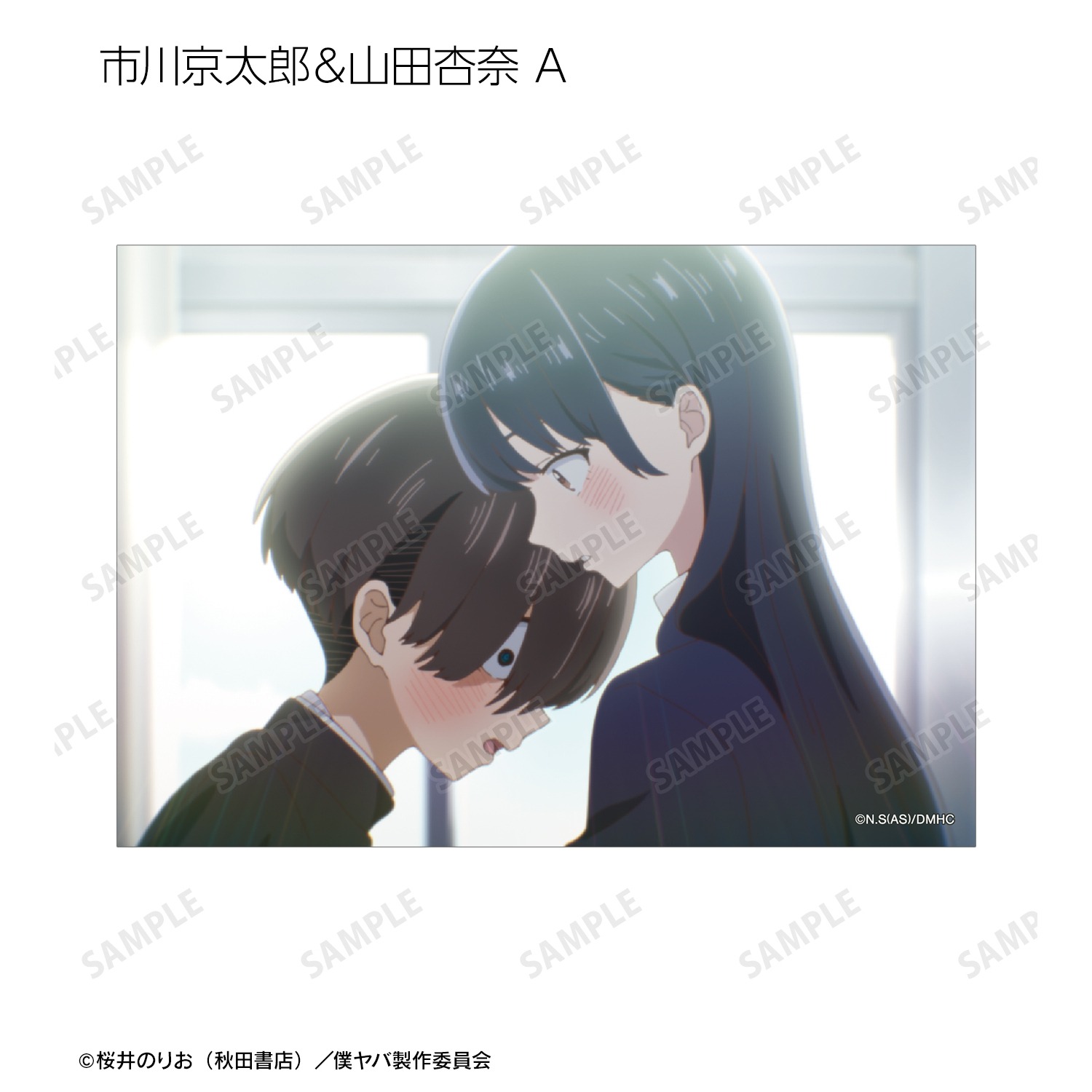 僕の心のヤバイやつ トレーディング 市川京太郎＆山田杏奈 場面
