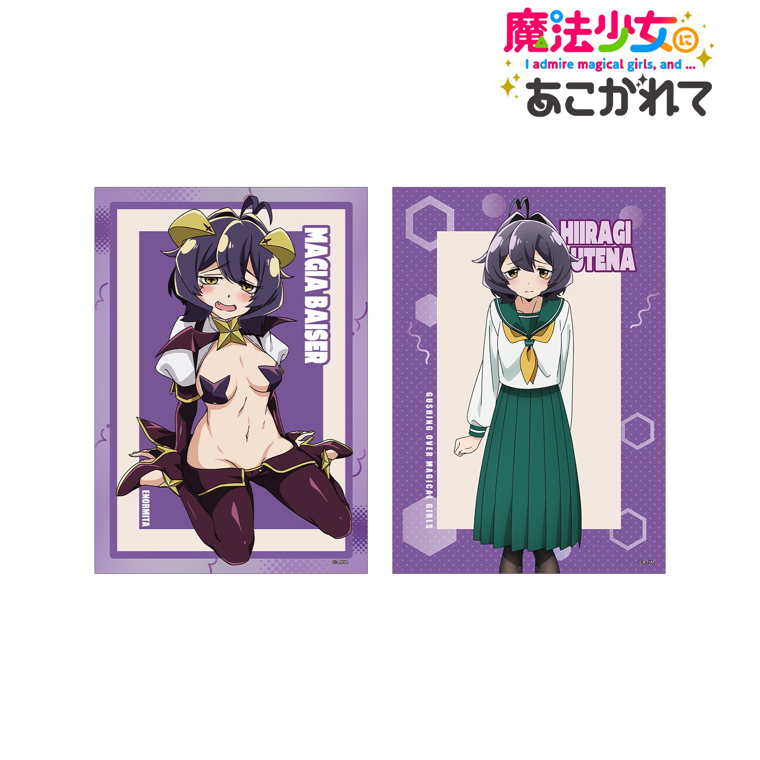 魔法少女にあこがれて スイパラ ブロマイド 柊うてな まほあこ
