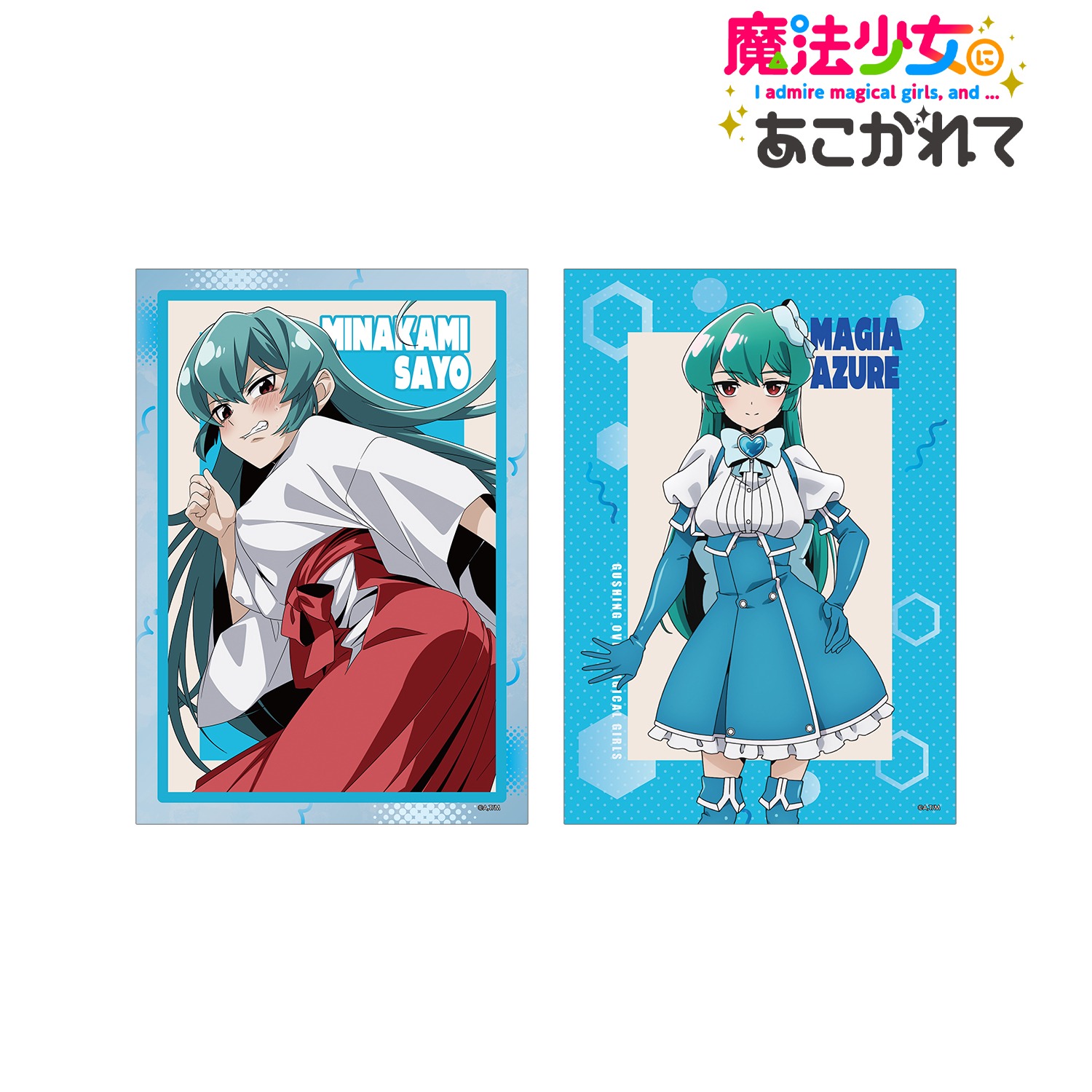 Amazon.co.jp: 魔法少女にあこがれて マチアソビカフェ 購入特典