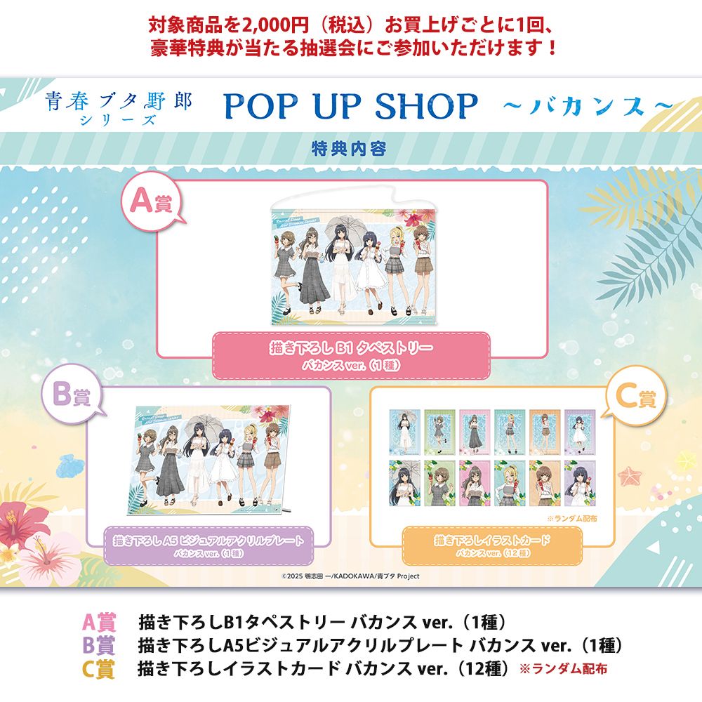 青春ブタ野郎シリーズ 描き下ろしトレーディング缶バッジ 桜島麻衣の