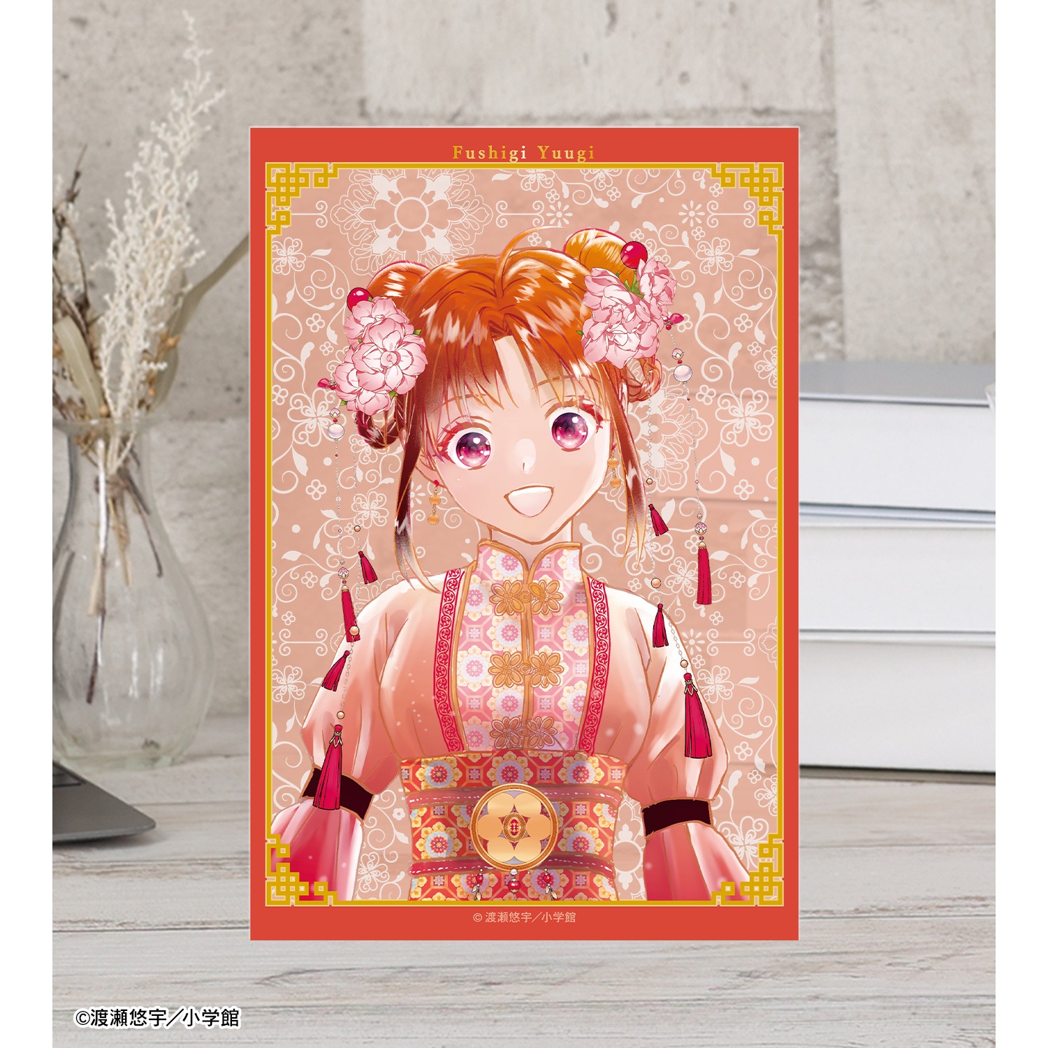 ふしぎ遊戯 - 渡瀬悠宇先生 描き下ろし 中華衣装ver