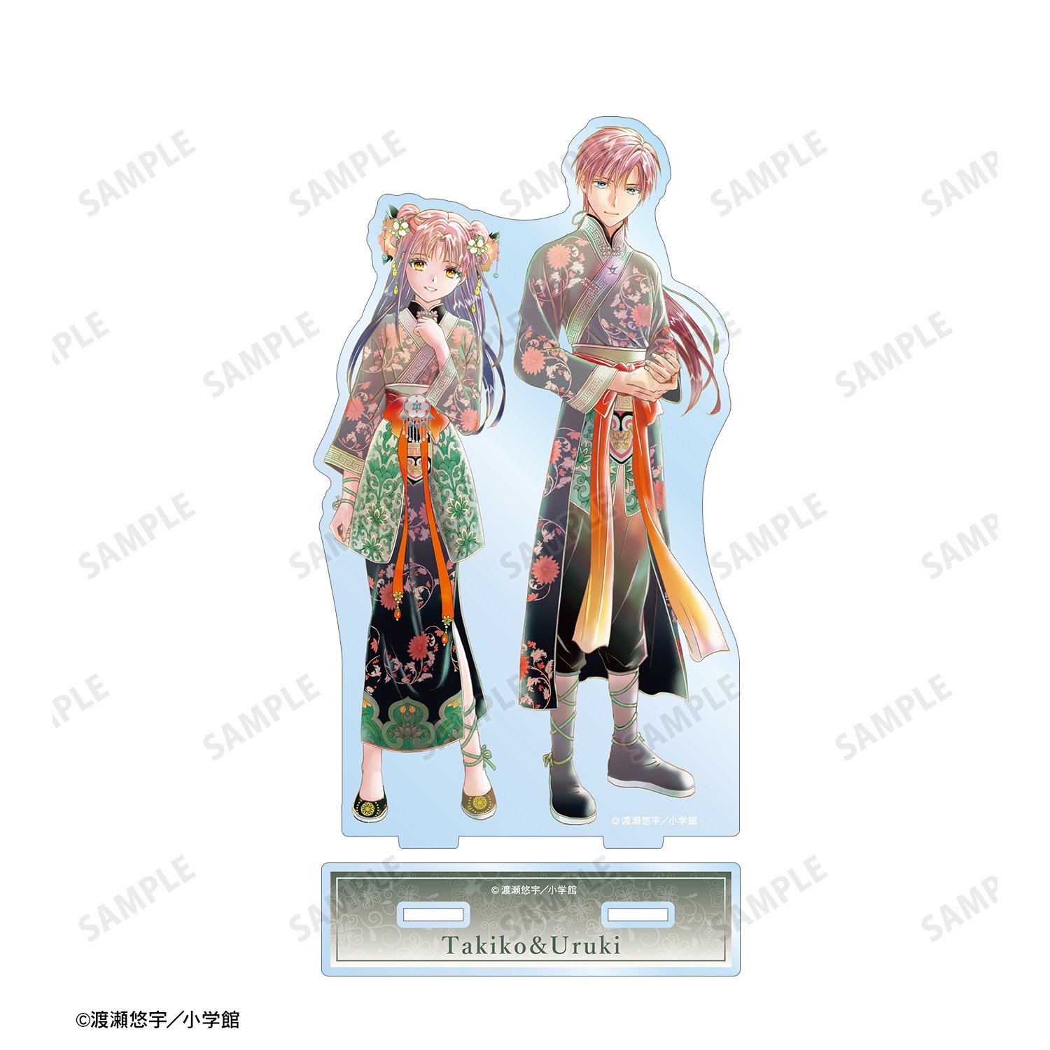 ふしぎ遊戯 渡瀬悠宇先生 描き下ろし 奥田多喜子＆女宿 中華衣装