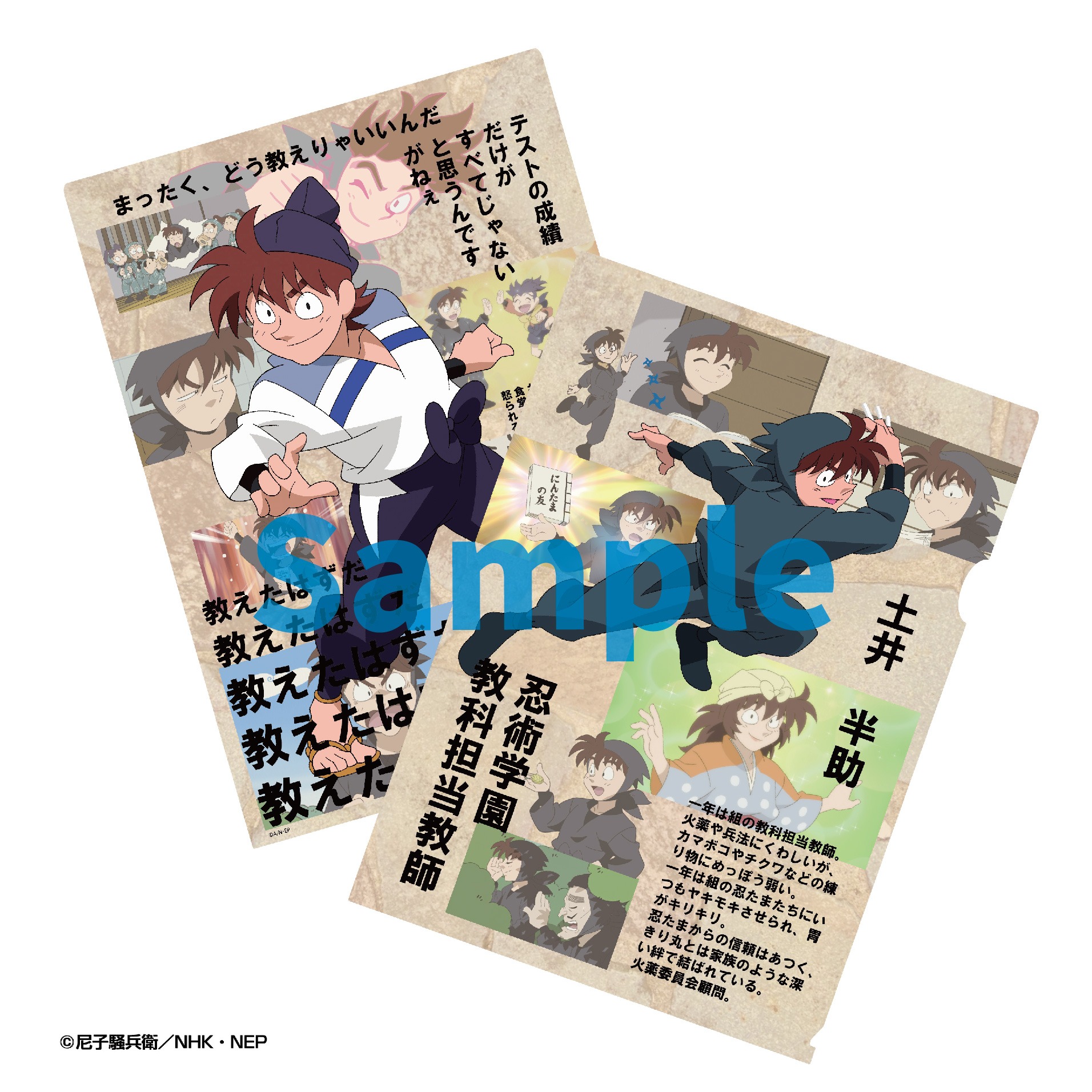 忍たま乱太郎 保健 用具 クリアファイル ジョイポリス