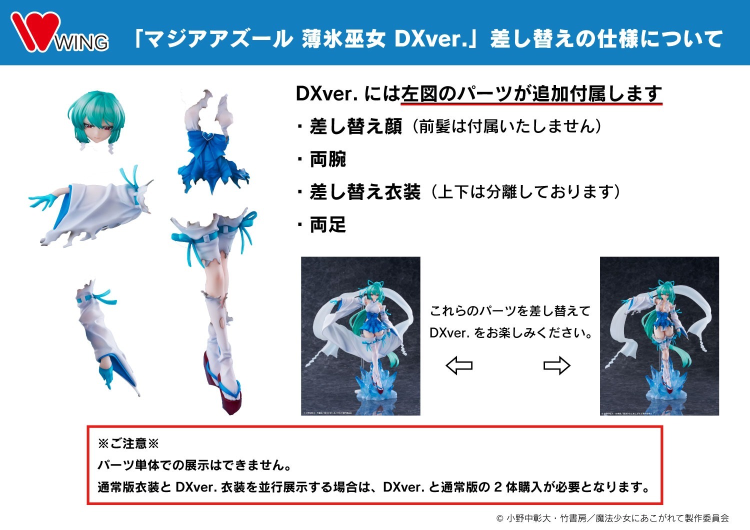WING 魔法少女にあこがれて 1/7 マジアアズール 薄氷巫女 DXver