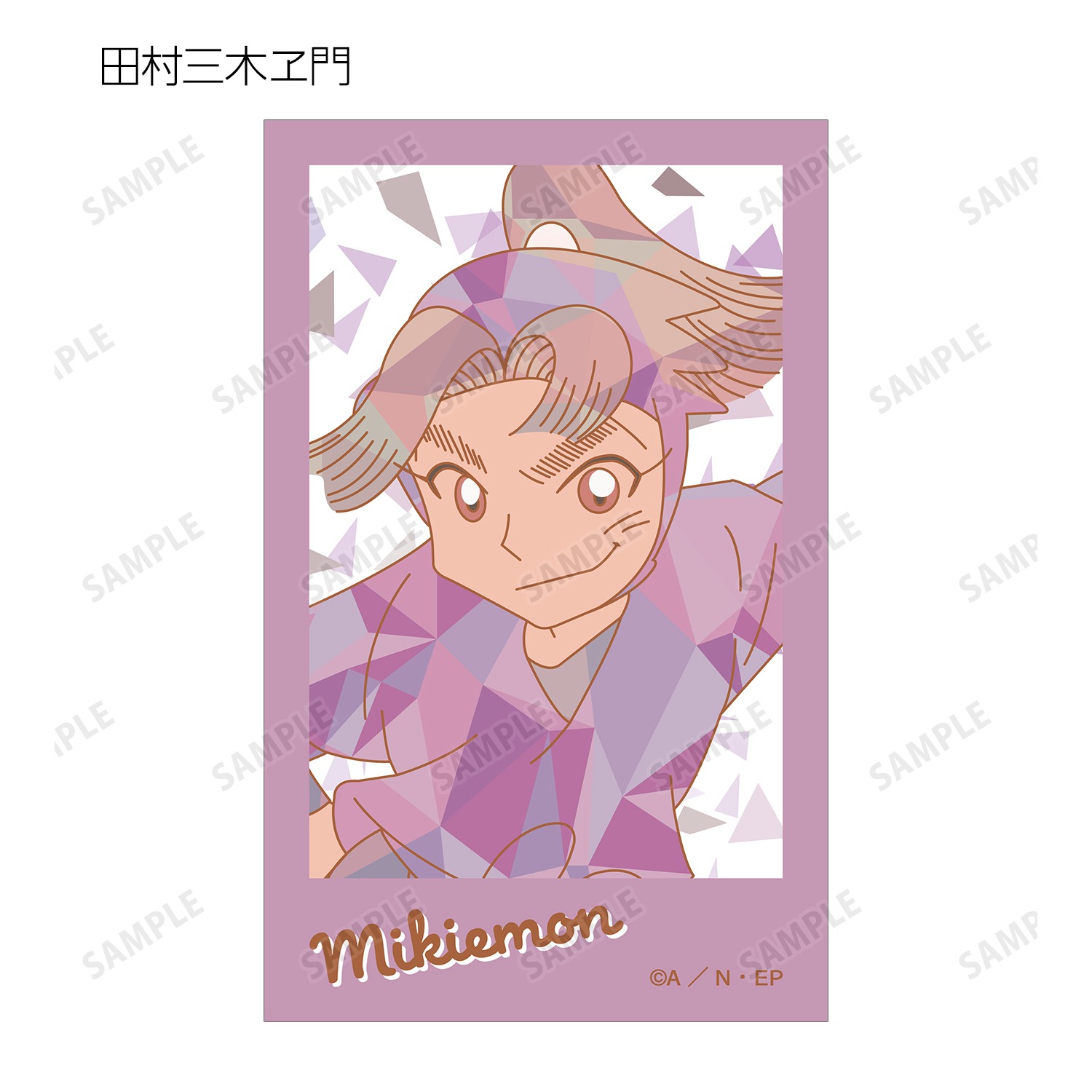 忍たま乱太郎 トレーディング プリズムパターン イラストカード ver.B