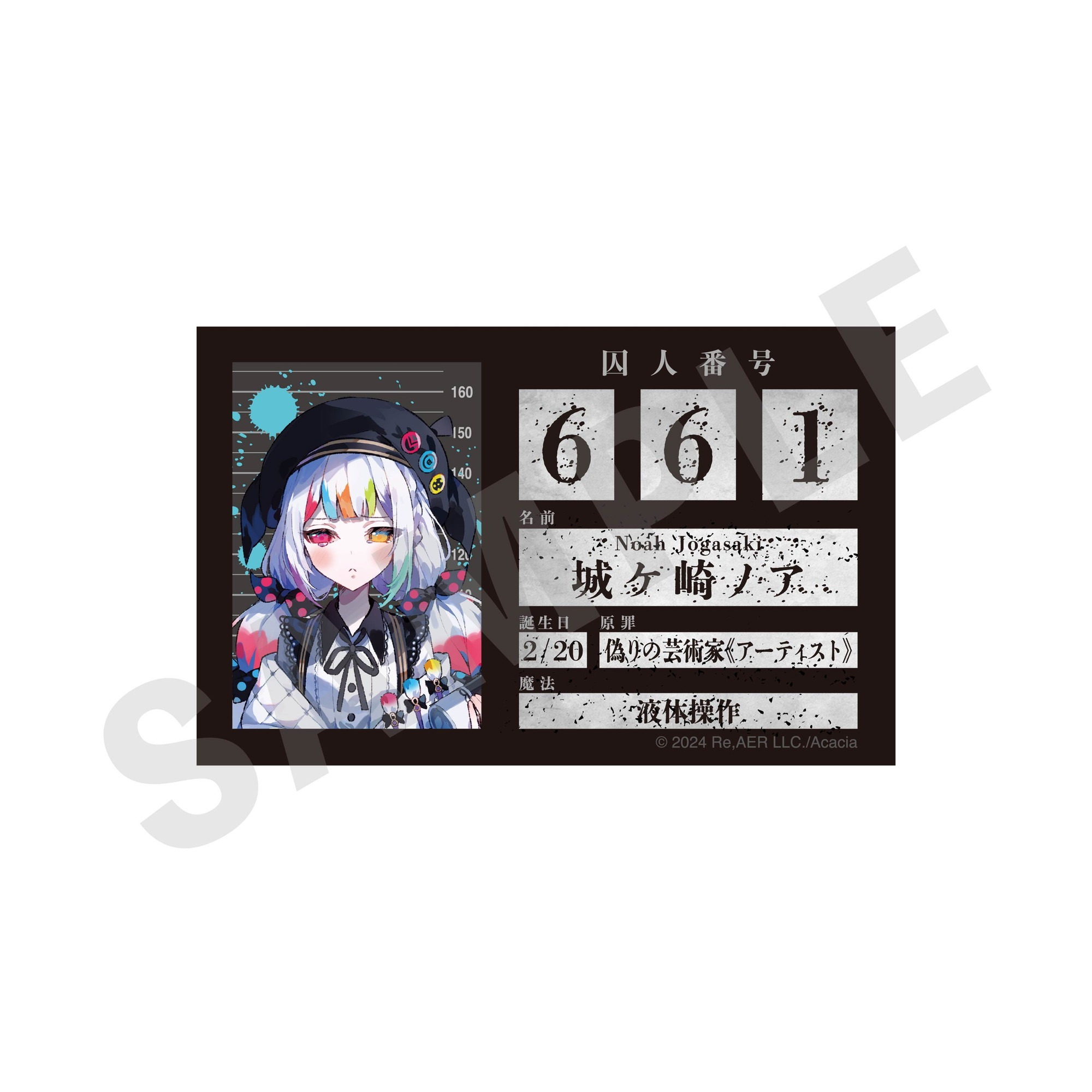 魔法少女ノ魔女裁判 プロフィールカード 城ヶ崎ノア｜ホビーの