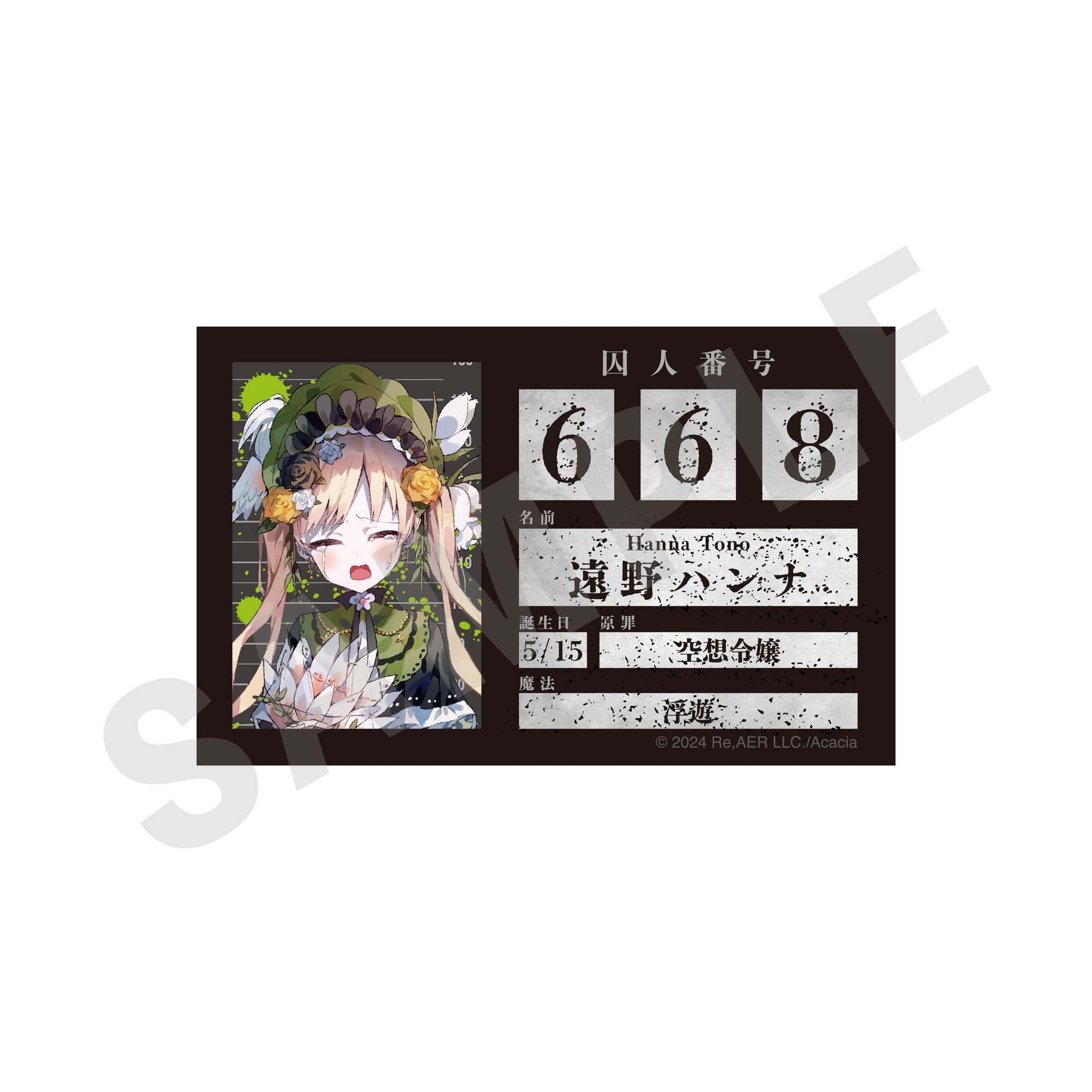 魔法少女ノ魔女裁判 プロフィールカード 遠野ハンナ｜ホビーの総合通販