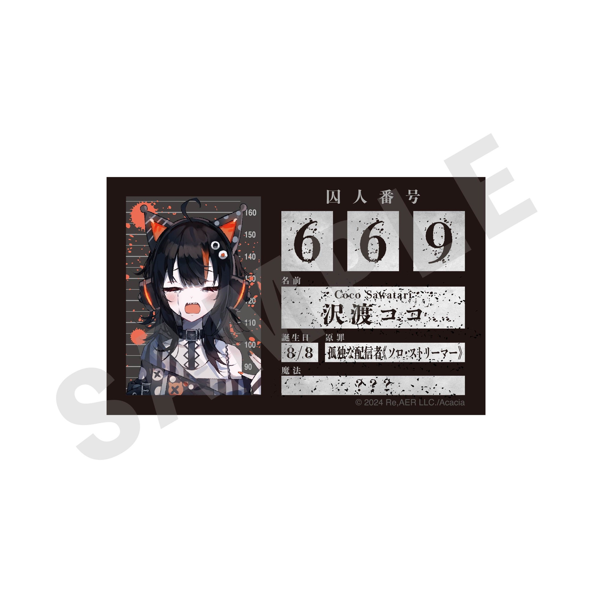 魔法少女ノ魔女裁判 プロフィールカード 沢渡ココ｜ホビーの総合通販 