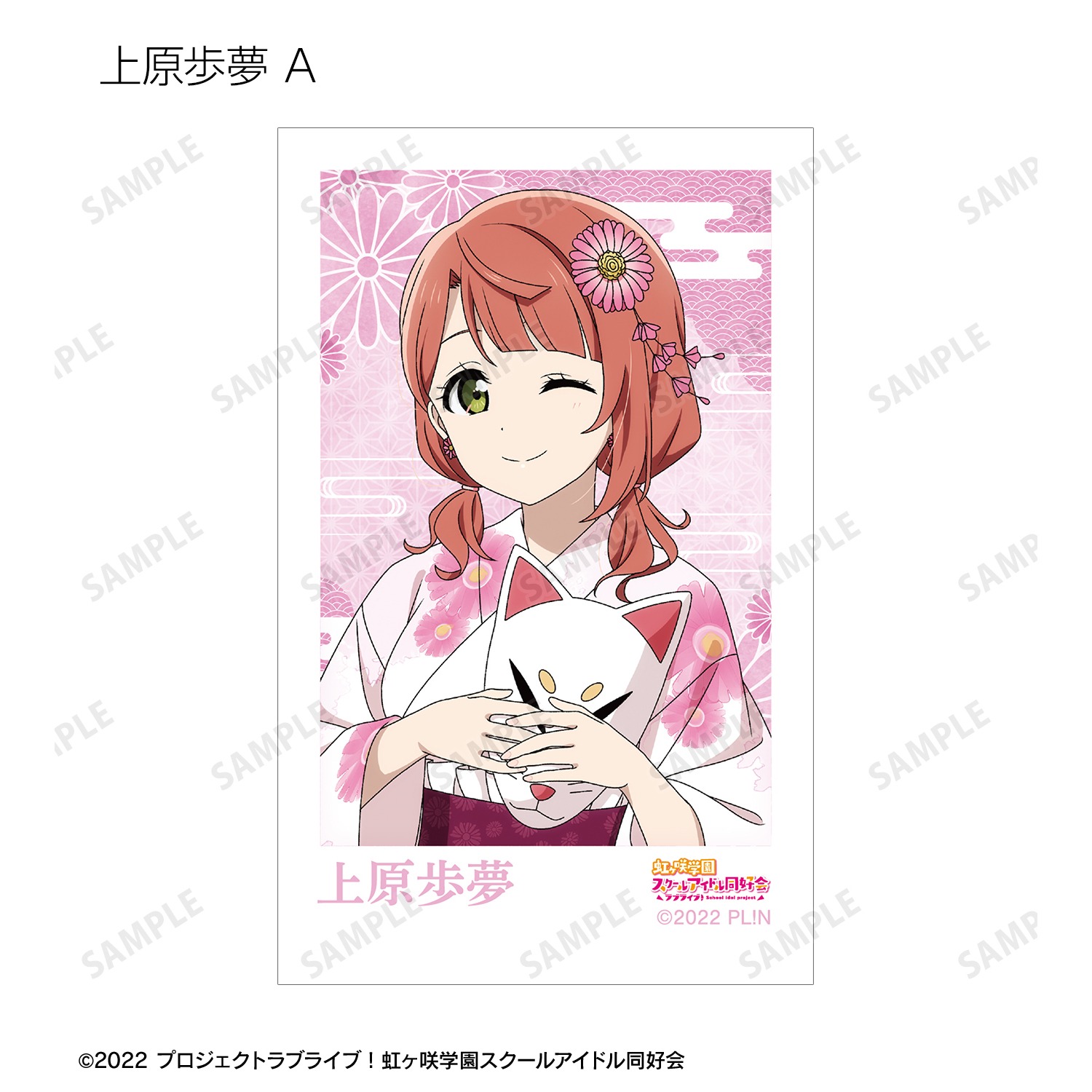 ラブライブ！虹ヶ咲学園スクールアイドル同好会 描き下ろし 縁日ver