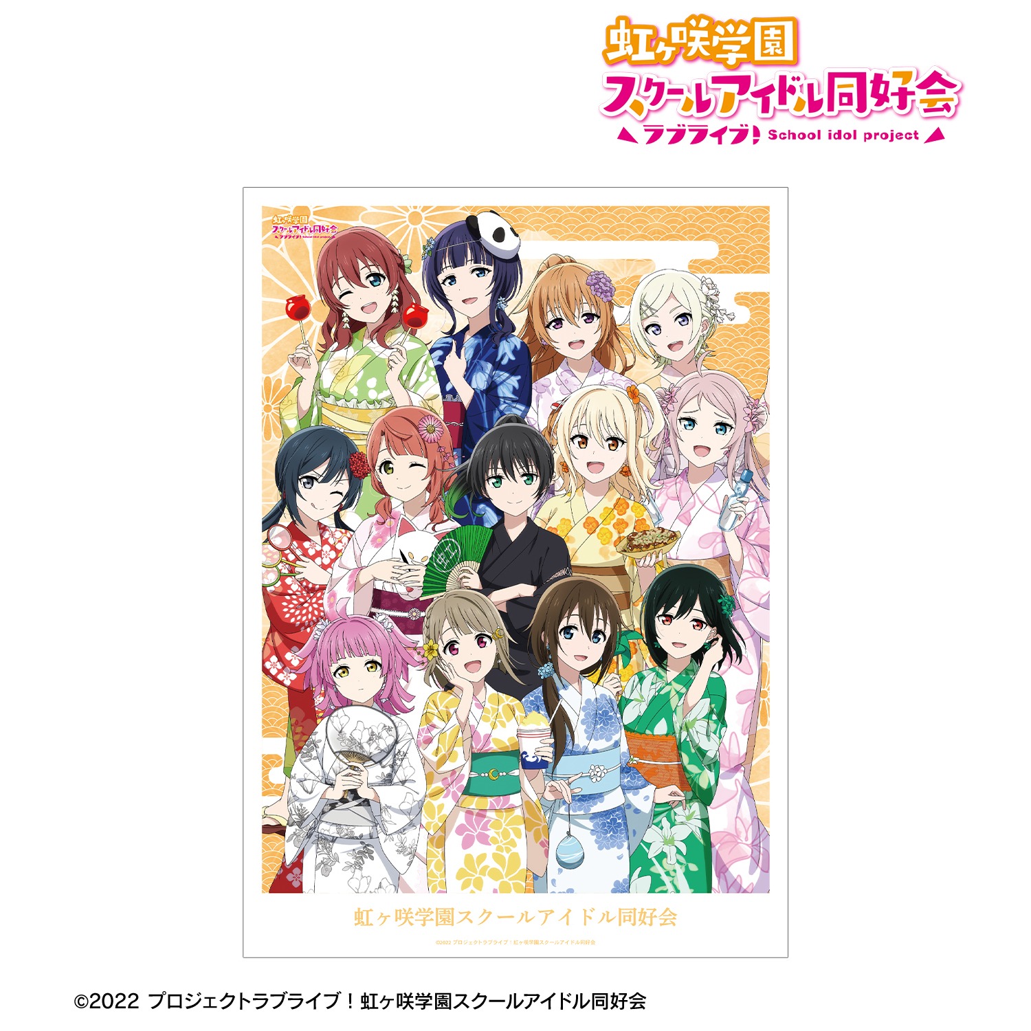 ラブライブ！虹ヶ咲学園スクールアイドル同好会 描き下ろし 集合 縁日 