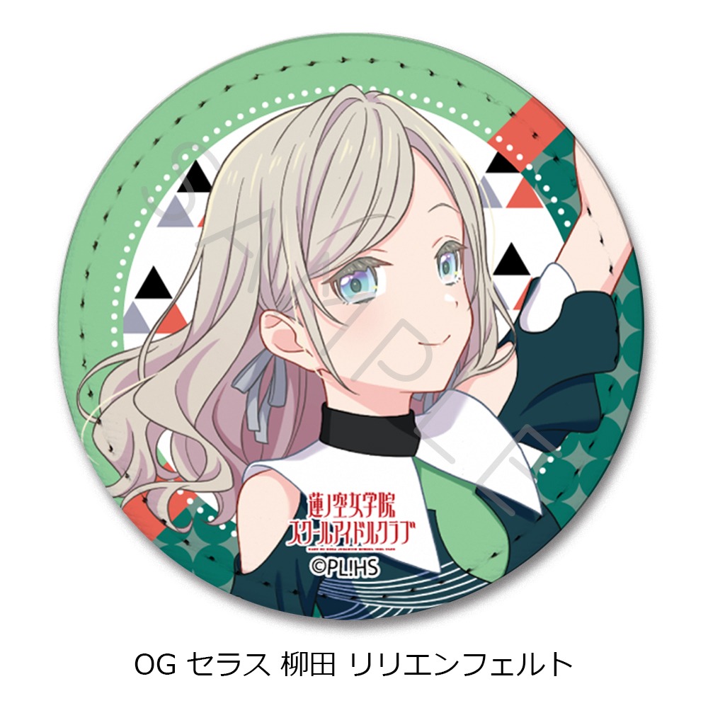 ラブライブ！蓮ノ空女学院スクールアイドルクラブ レザーバッジ