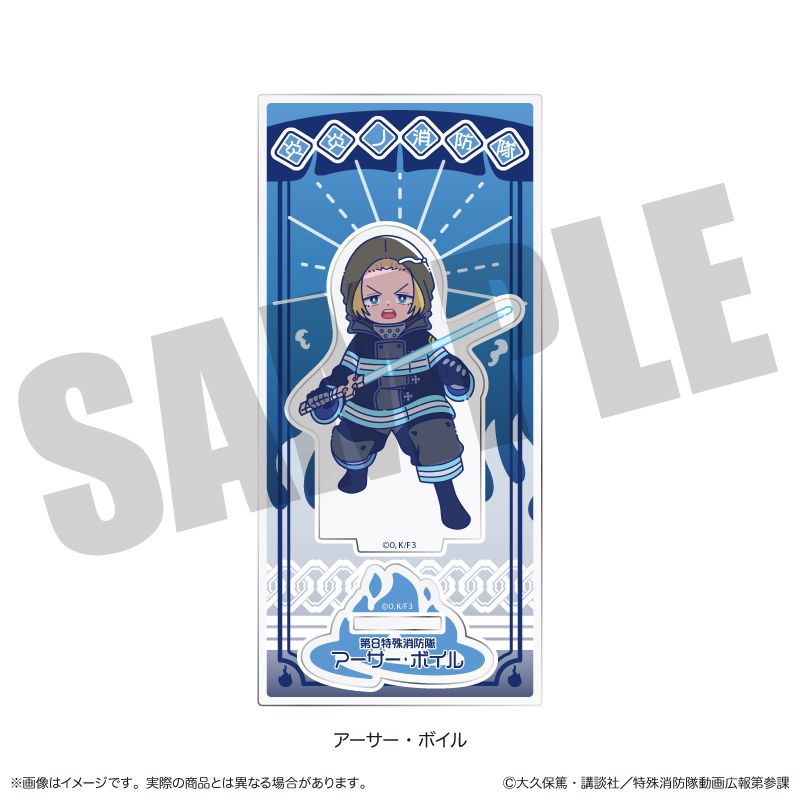 炎炎ノ消防隊 参ノ章購入特典アクリルスタンド※注意書き要確認 炎炎ノ消防隊 参ノ章 にゅ～とろ アクリルスタンド B アーサー